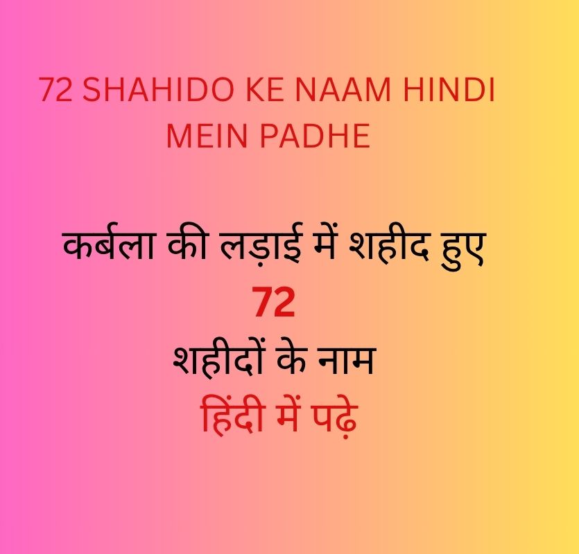 72 SHAHIDO KE NAAM